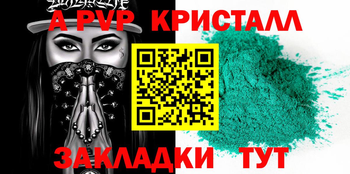 APVP крисы CK Псков
