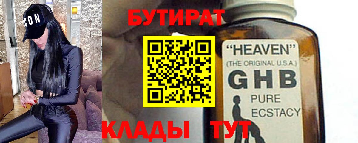 БУТИРАТ бутик Псков