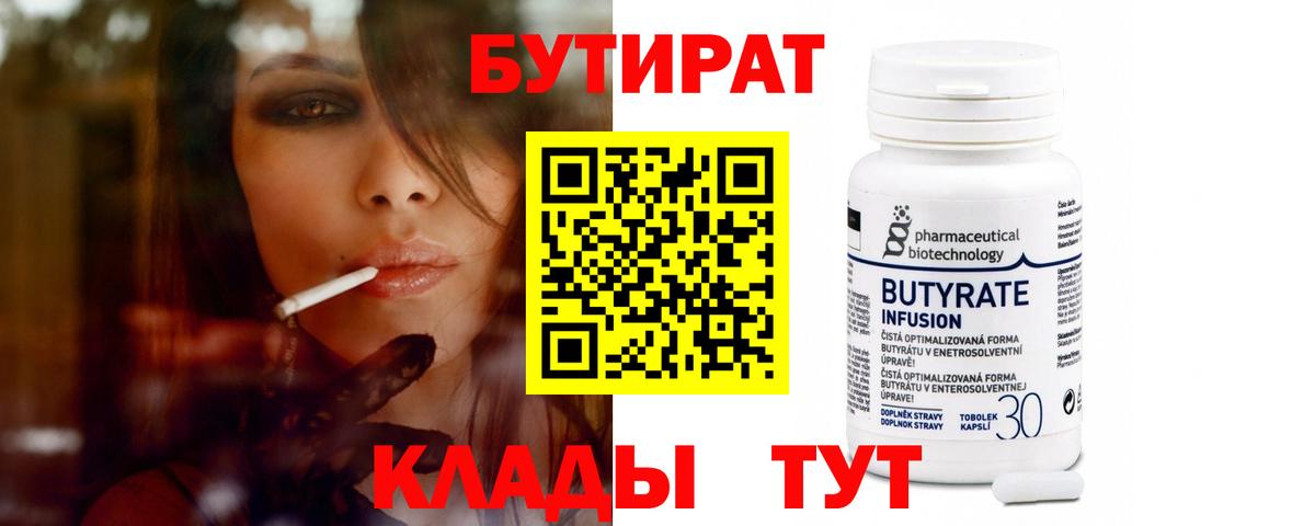 Псков  БУТИРАТ вода  Вход с VPN 