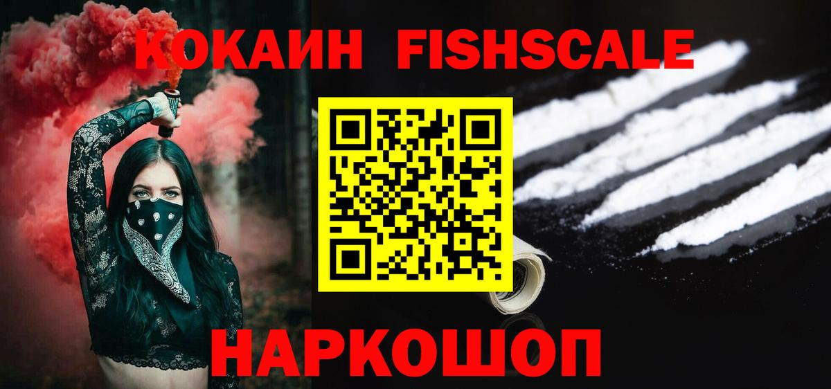 Cocaine Fish Scale Псков