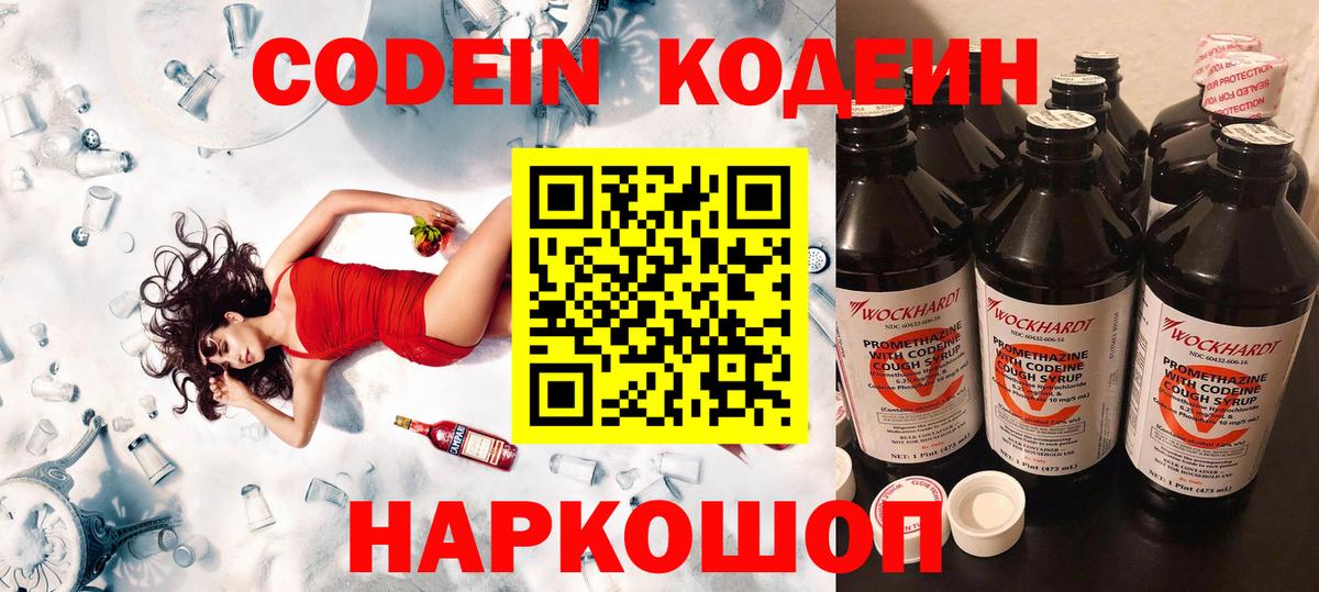 Кодеин напиток Lean (лин) Псков