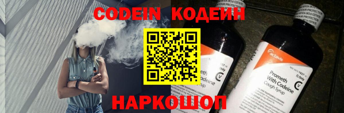 Псков  Кодеиновый сироп Lean напиток Lean (лин)  Codein Purple Drank  Вход с VPN 
