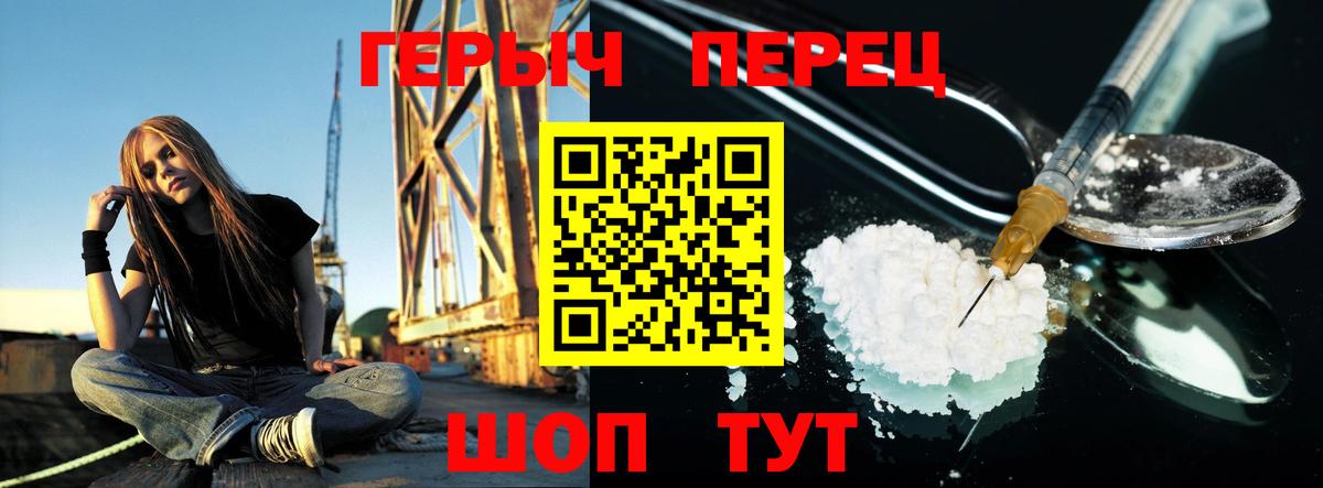 ГЕРОИН Heroin  Вход с VPN  Псков 
