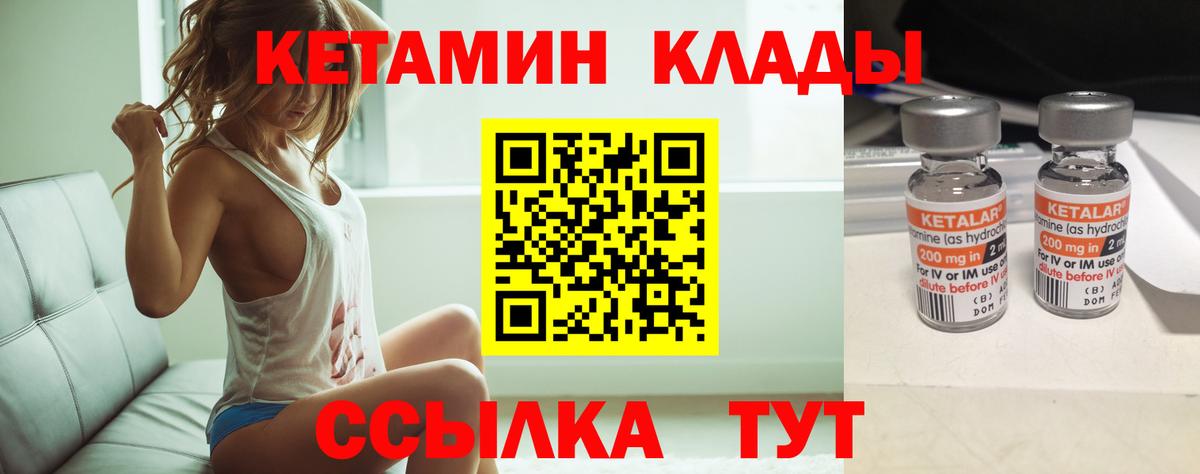 Кетамин VHQ  Вход с VPN  Псков 