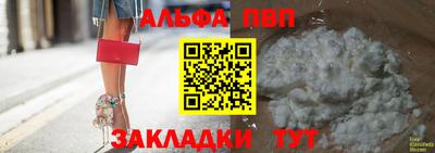 альфа пвп Славянск-на-Кубани