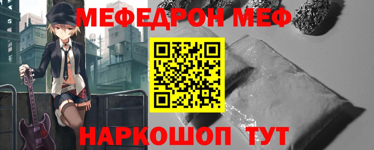 Меф мяу мяу кристаллы Псков