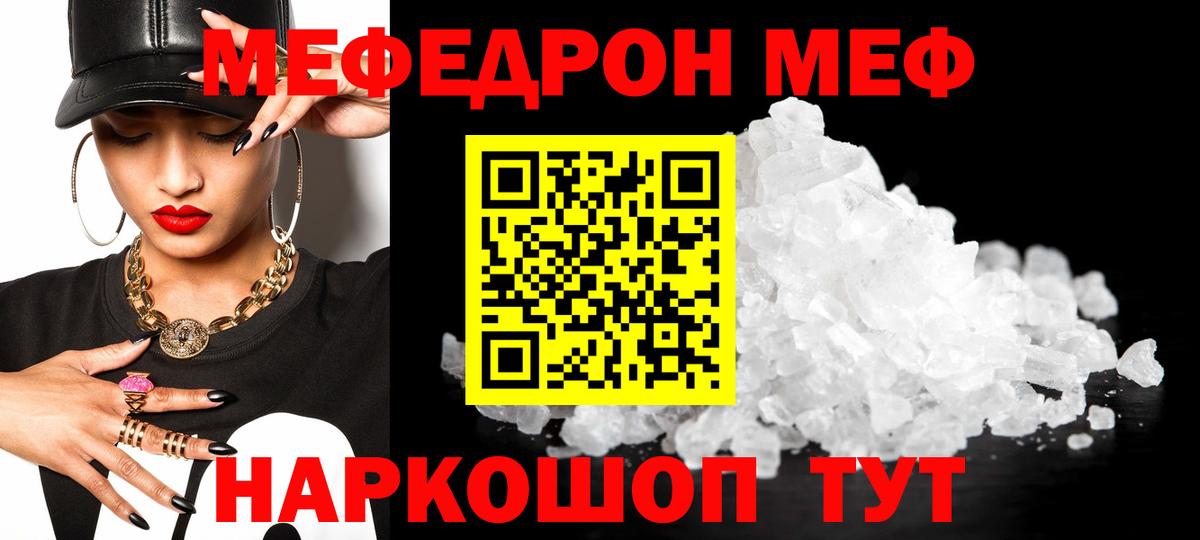 МЯУ-МЯУ кристаллы  Вход с VPN  МЕФ  МЯУ-МЯУ  МЕФ mephedrone  Псков 